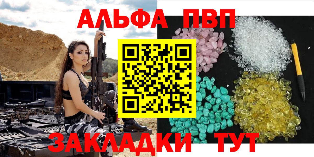 А ПВП кристаллы  A PVP кристаллы  Вход с VPN  Alpha-PVP  Учалы 