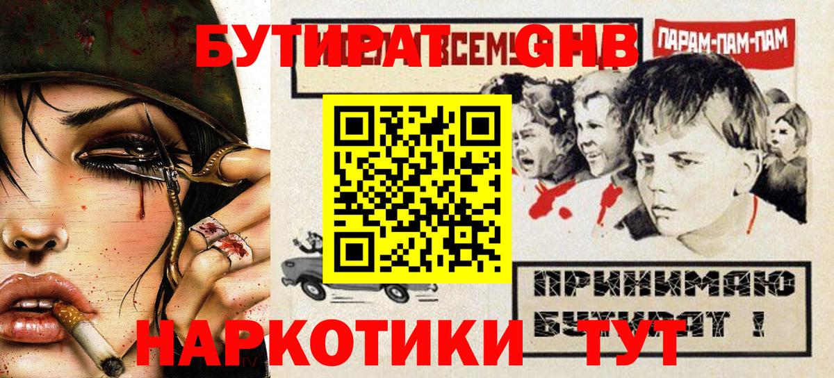 Учалы  Бутират жидкий экстази  БУТИРАТ  Вход с VPN 