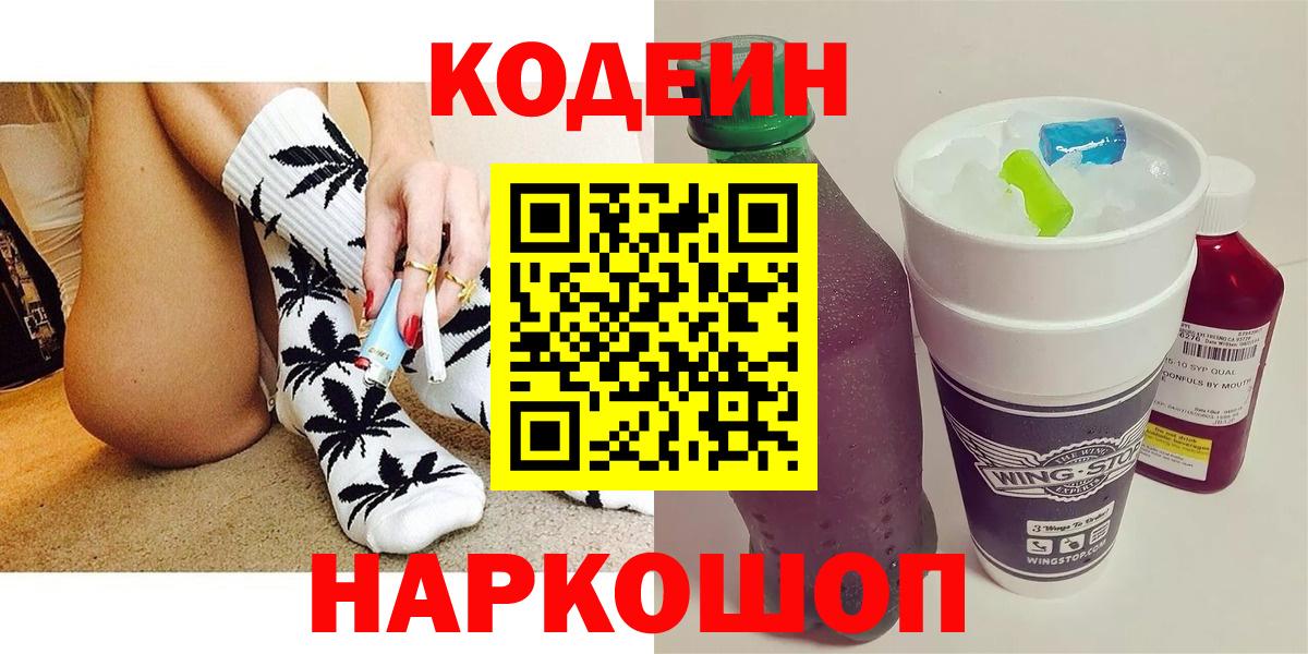 Codein Purple Drank  Codein напиток Lean (лин)  Вход с VPN  Учалы 