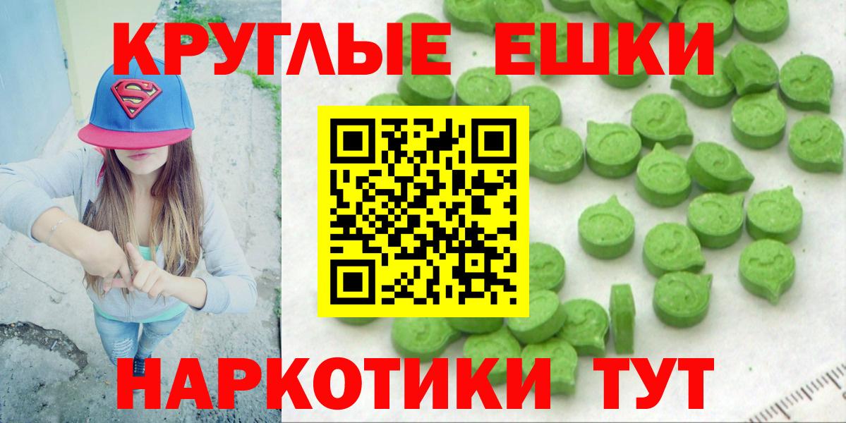 ЭКСТАЗИ круглые Учалы
