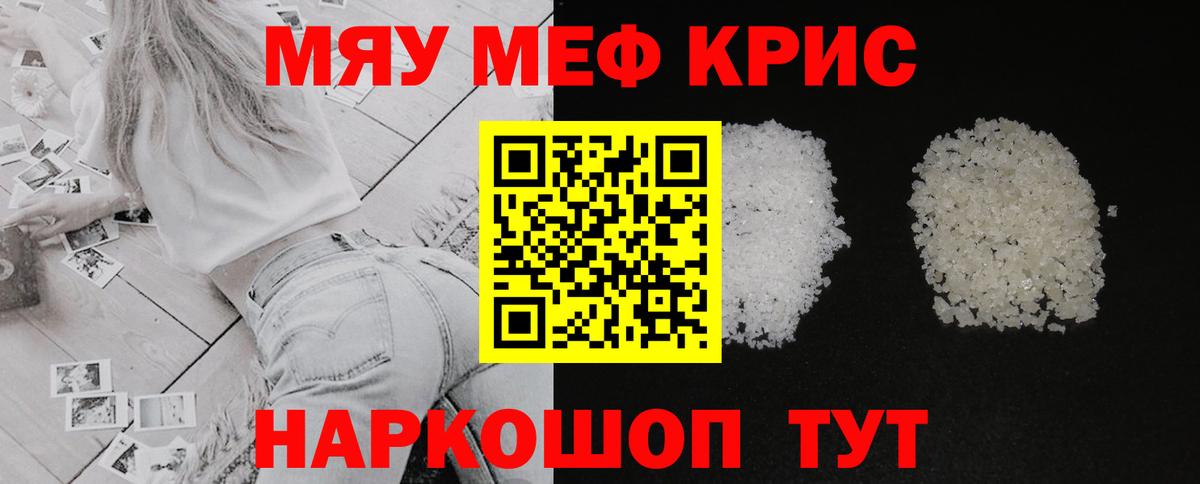 Меф VHQ  МЯУ-МЯУ  Меф  Учалы  Вход с VPN  Меф мука 