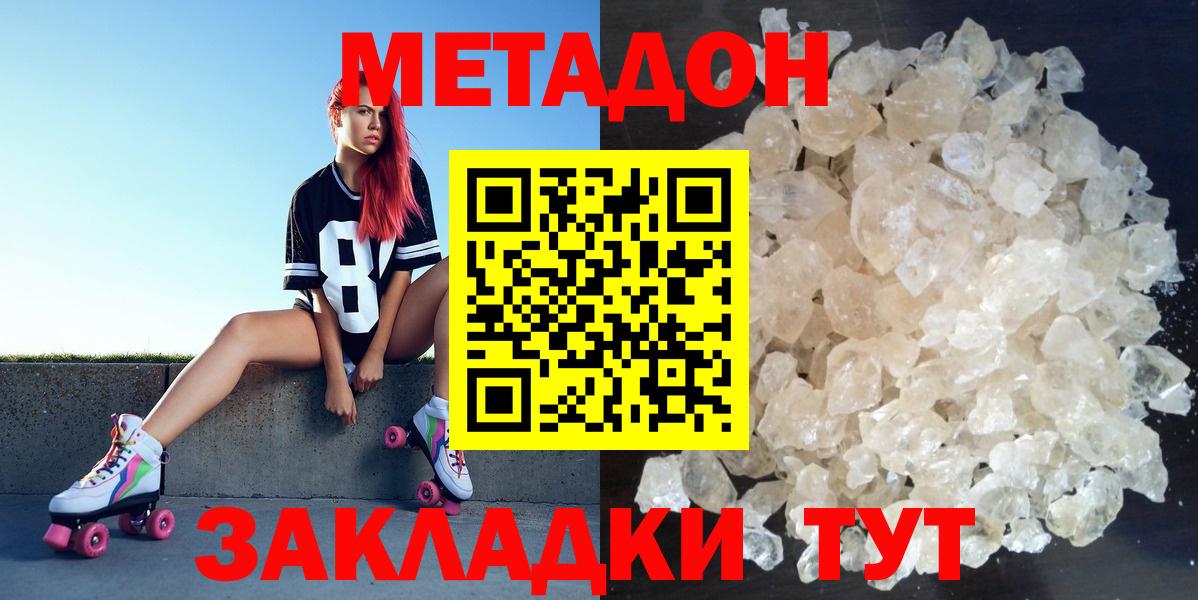 Метадон methadone Учалы